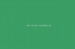 LOL决赛-孤星对决，坎塞洛一剑封喉，尼日利亚险胜美国夺世界杯头名